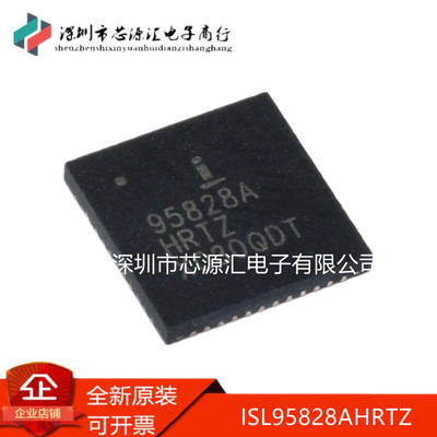全新原装ISL95828AHRTZ