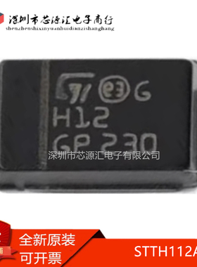 原装 STTH112A 丝印H12 SMA/DO-214AC 1200V 1A 贴片快恢复二极管