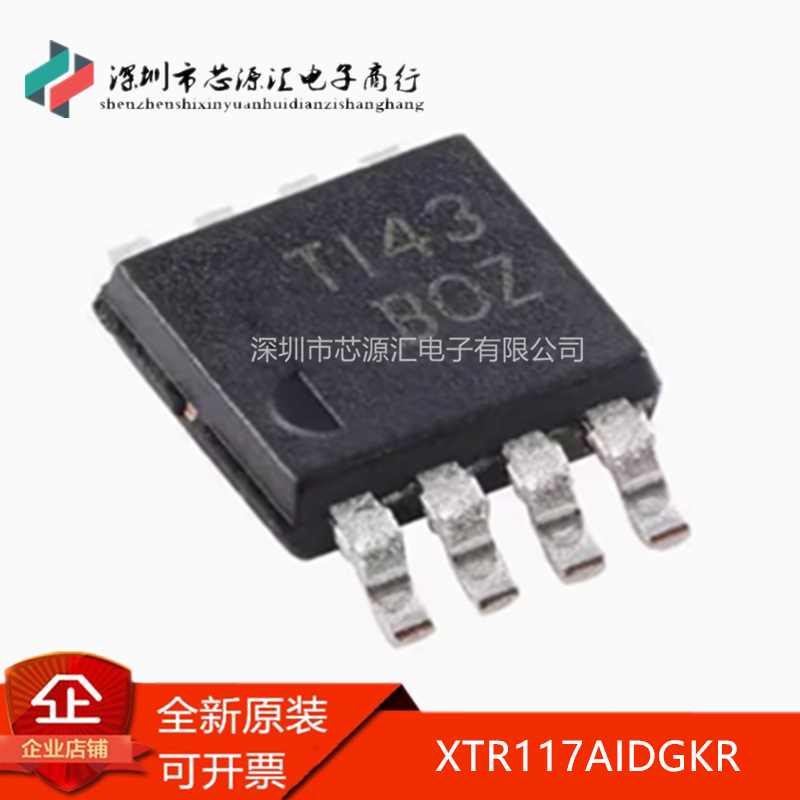 原装XTR117AIDGKR丝印BOZ贴片