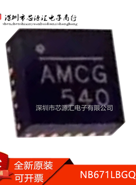 真正原装 NB671LBGQ-Z QFN14 丝印AMCG AMCF AMC AMCH 电源芯片IC