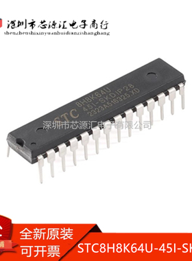 全新原装 STC8H8K64U-45I-SKDIP28 1T 8051微处理器单片机 芯片IC