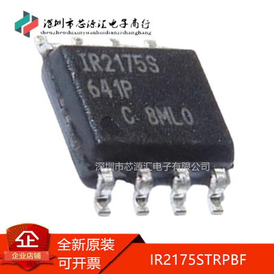 真正原装IR2175STRPBFIR2175S
