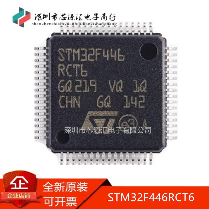 真正原装STM32F446RCT6LQFP-64