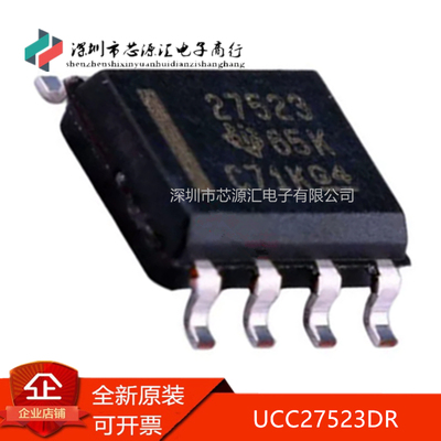 真正原装UCC27523DRUCC27523