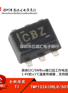 原装正品 TMP102AIDRLR SOT-563 数字温度传感器芯片