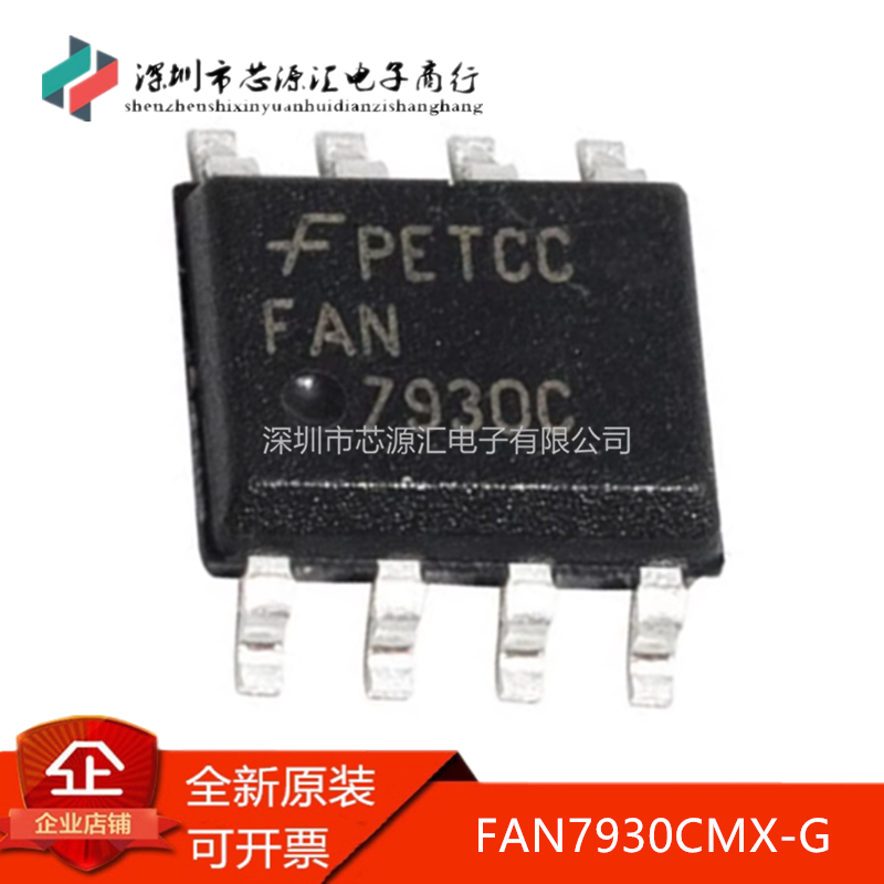 真正原装贴片FAN7930CMX-G