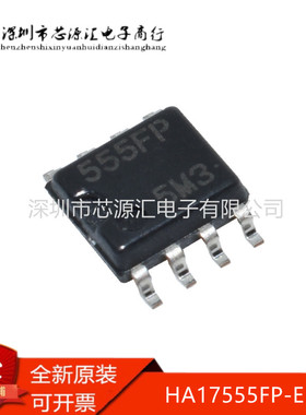 全新原装 HA17555FP-EL-E HA17555 丝印555FP 贴片SOP8 电源芯片