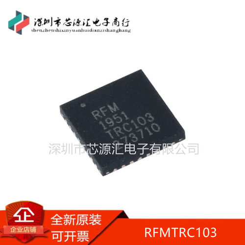 全新原装RFMTRC103QFN32