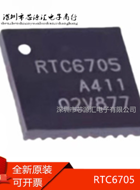 真正原装 RTC6705 RTC6705A QFN-40 5.8G无线模拟视频传输芯片IC