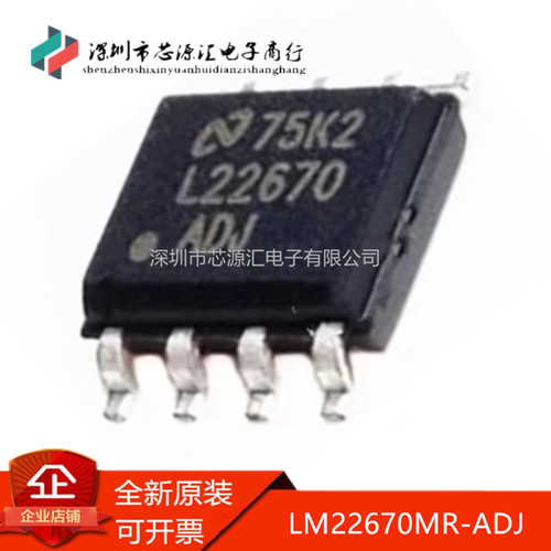 真正原装LM22670MR-ADJ