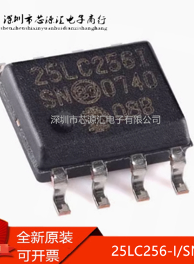 原装正品 贴片 25LC256-I/SN 25LC256I 25LC2561 存储器芯片 SOP8