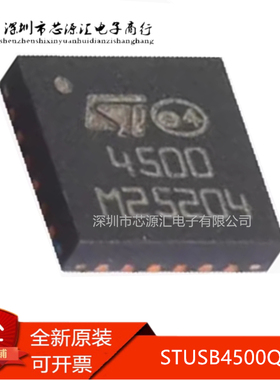 真正原装 STUSB4500QTR 丝印4500 QFN-24 独立式USB PD控制器芯片