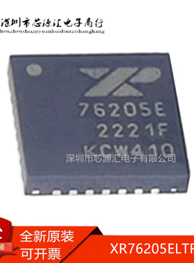 真正原装 XR76205ELTR 丝印76205E XR76205ELTR-F 贴片QFN30芯片