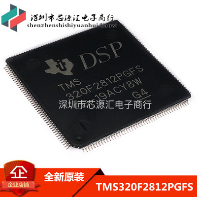 TMS320F2812PGFS 数字信号处理器和控制器 DSP芯片 射频微波