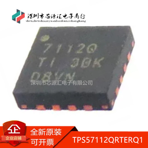 全新TPS57112QRTERQ1
