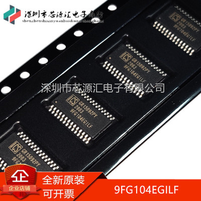全新原装9FG104EGILFTSSOP28