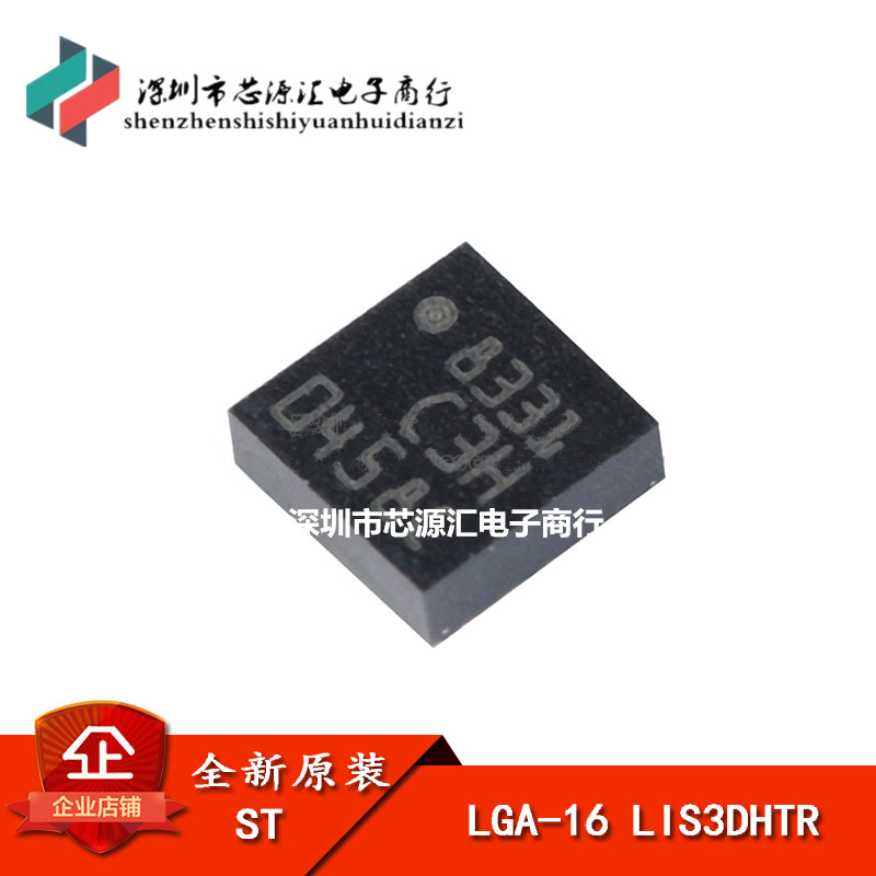 原装正品 LIS3DHTR LGA-16 3轴加速度计 MEMS数字输出运动传感器
