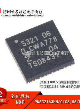 原装正品 PN5321A3HN/C106,55 QFN-40 NFC控制器 无线收发芯片