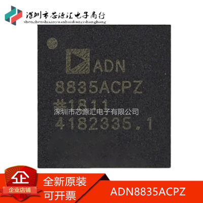 正品ADN8835ACPZADN8835