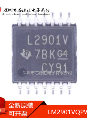 真正原装 LM2901VQPWR L2901V 贴片密脚 TSSOP14 模拟比较器芯片