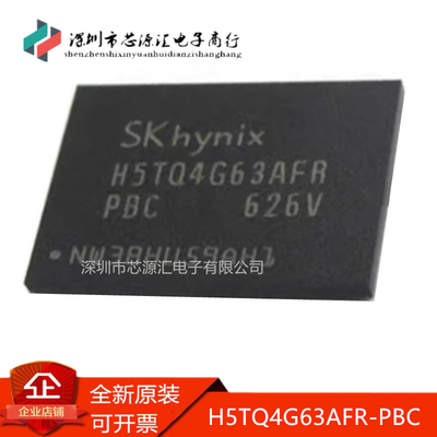 真正原装H5TQ4G63AFR-PBC