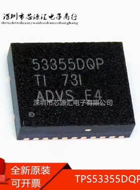 全新 TPS53355DQPR TPS53355DQP 电源管理芯片 贴片LSON-22 原装