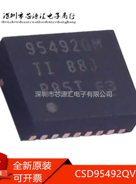 真正原装 CSD95492QVM 贴片VSON-18 丝印95492QM 栅极驱动器芯片
