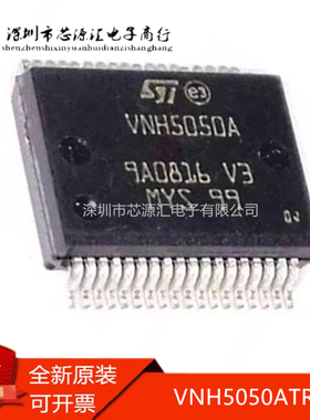 真正原装 VNH5050A VNH5050ATR-E SSOP36 汽车电脑板常用易损芯片