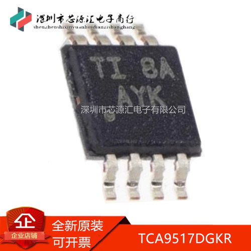 真正原装TCA9517DGKRTCA9517