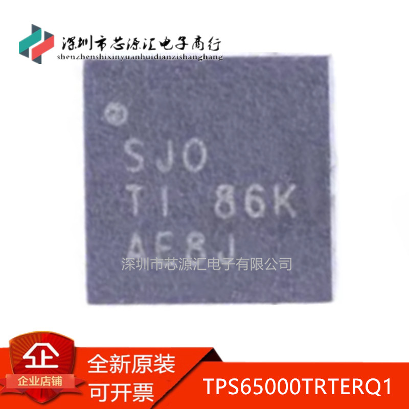 真正原装 TPS65000TRTERQ1 QFN16 丝印SJO车规同步降压转换器芯片 - 实物图