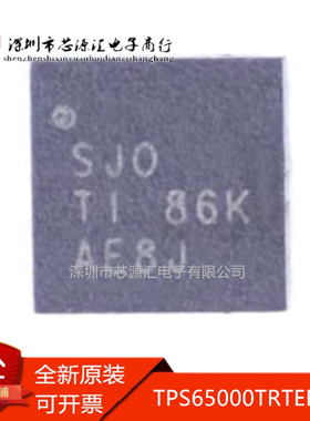 真正原装 TPS65000TRTERQ1 QFN16 丝印SJO车规同步降压转换器芯片