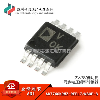 原装正品 AD7740KRMZ-REEL7 MSOP-8 低功耗 同步电压频率转换器
