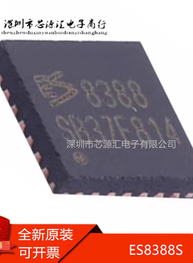 真正原装 ES8388 ES8388S QFN-28 嵌入式低功耗音频放大器芯片IC