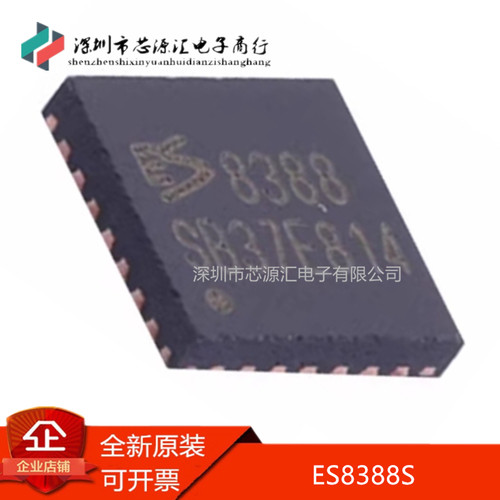 真正原装ES8388ES8388S