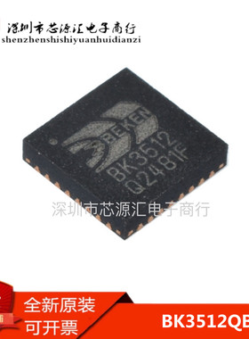 全新原装进口 BK3512QB BK3512 QFN  可直拍