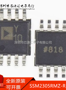 真正原装 SSM2305RMZ-REEL7 音频功率放大器IC芯片 丝印Y10 MSOP8