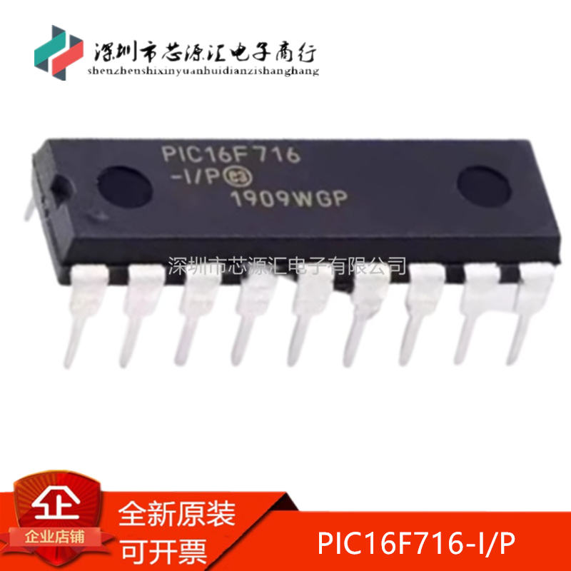 原装正品PIC16F716-I/PDIP-18