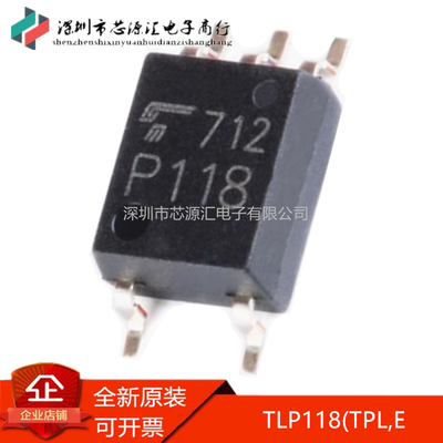 真正原装贴片光耦TLP118(TPL,E