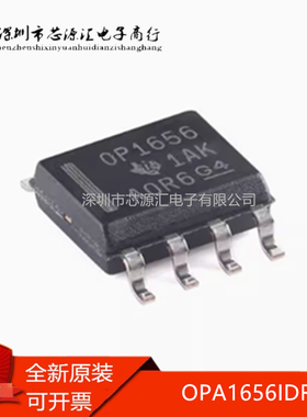全新原装 OPA1656IDR OPA1656ID 贴片 SOP-8 运算放大器 芯片ic