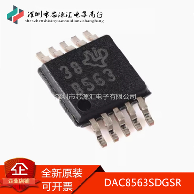 原装DAC8563SDGSR丝印8563