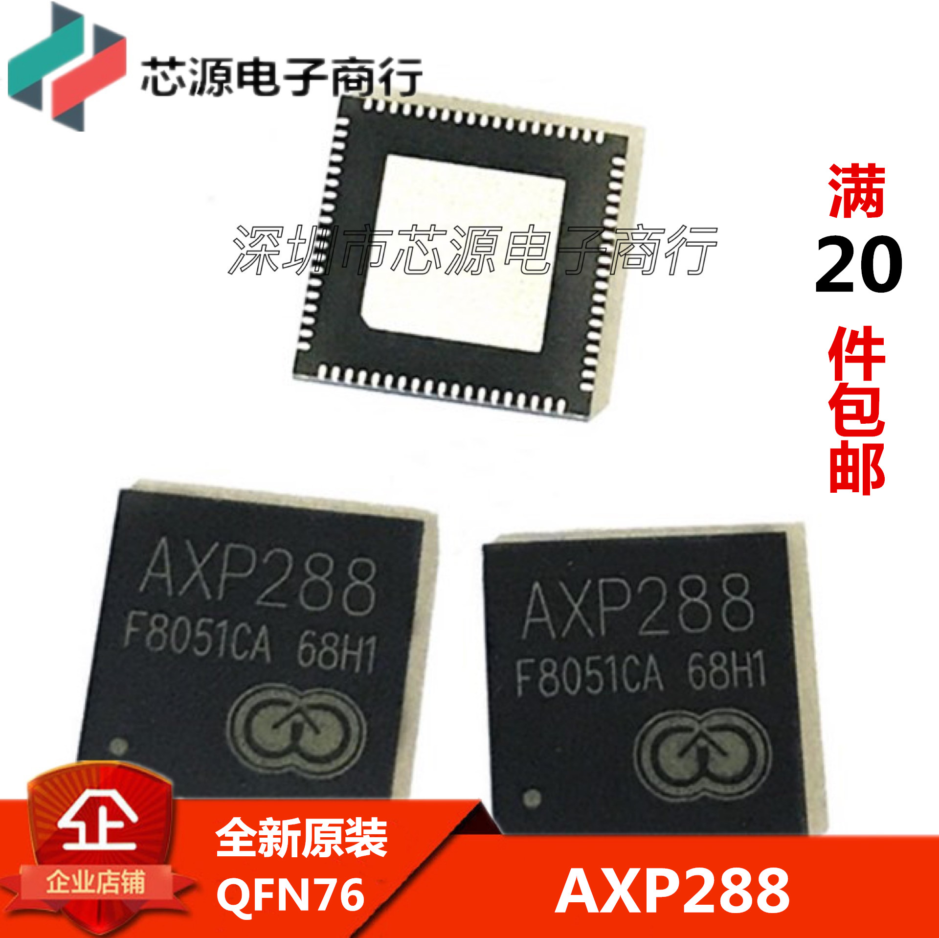 AXP288 AXP288C QFN76 平板电源管理芯片 全新原装 现货可直拍