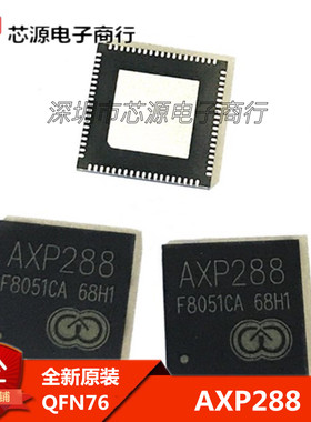 AXP288 AXP288C QFN76 平板电源管理芯片 全新原装 现货可直拍
