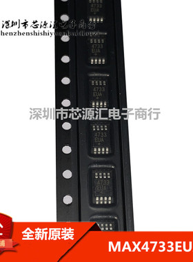 全新原装  MAX4733EUA+T MAX4733EUA MAX4733 MSOP8 芯片