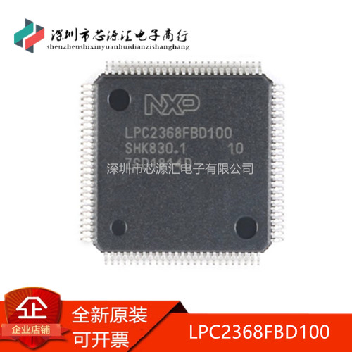 原装正品LPC2368FBD100LQFP