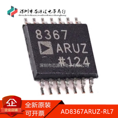 真正原装AD8367ARUZ-RL7