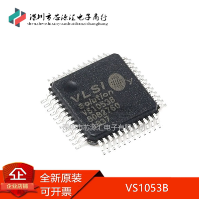 全新原装正品贴片VS1053B