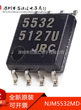 真正原装 贴片 NJM5532MD-TE1 丝印5532 DMP8 运算放大器芯片IC