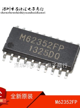全新原装正品  M62352 M62352FP SOP-20封装 热卖可直拍