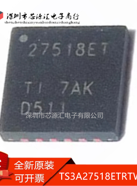 真正原装 TS3A27518ETRTWRQ1 27518ET 多路复用器芯片 封装QFN24