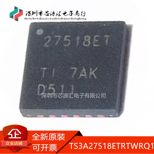 真正原装 TS3A27518ETRTWRQ1 27518ET 多路复用器芯片 封装QFN24